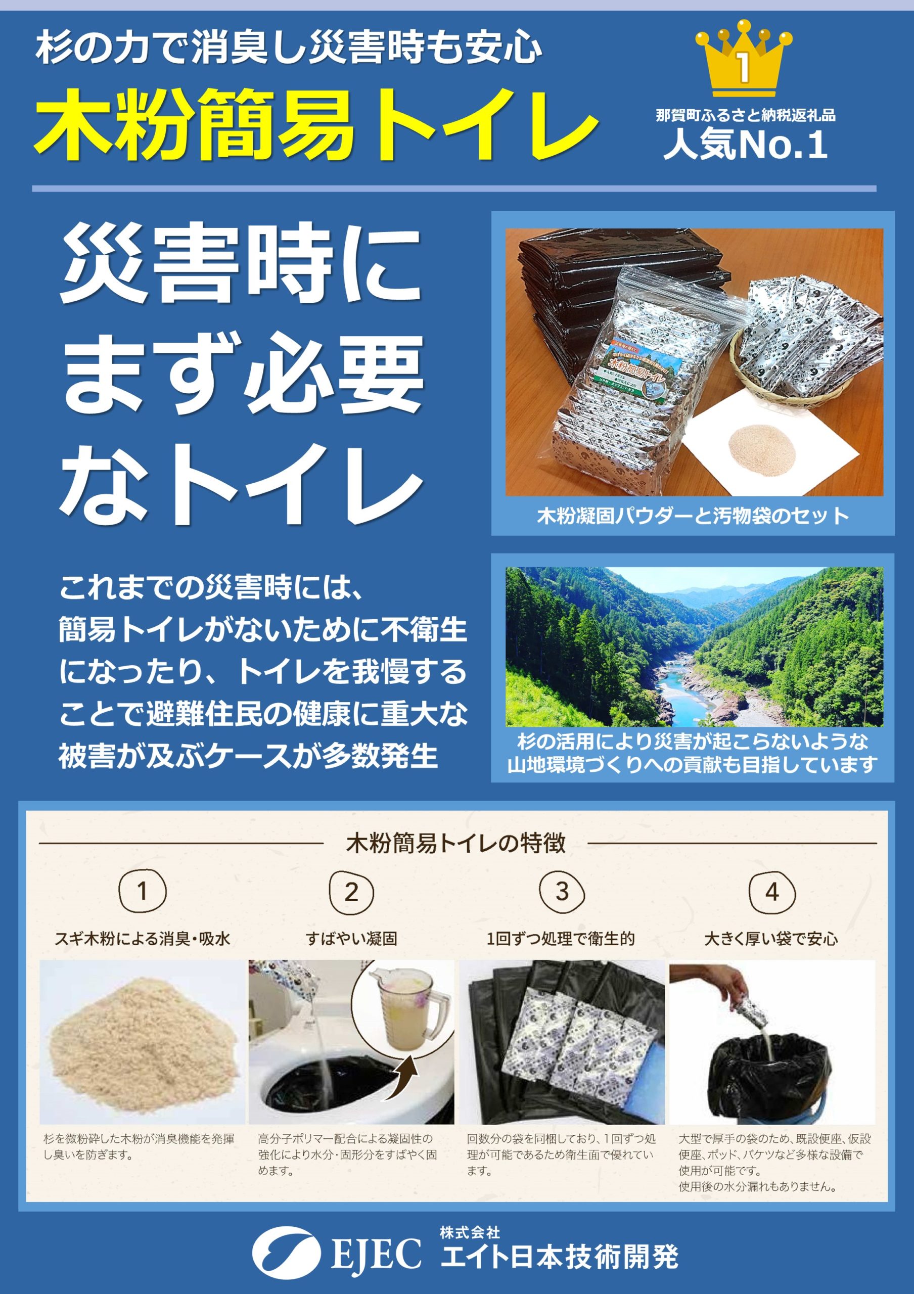 株 エイト日本技術開発 震災対策技術展 横浜