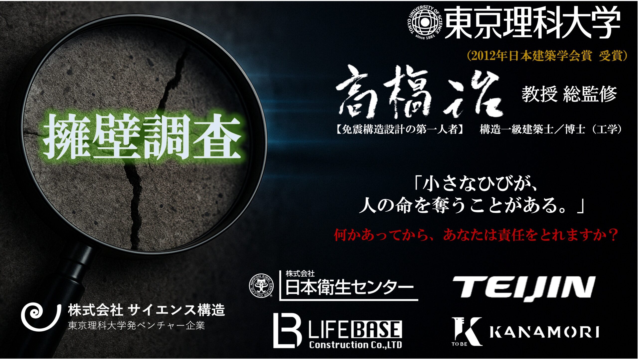 擁壁調査は東京理科大学高橋治研究室